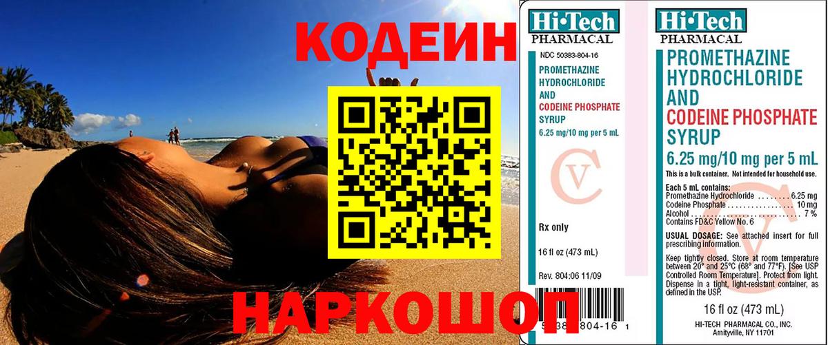 Дербент  Codein напиток Lean (лин)  Вход с VPN 