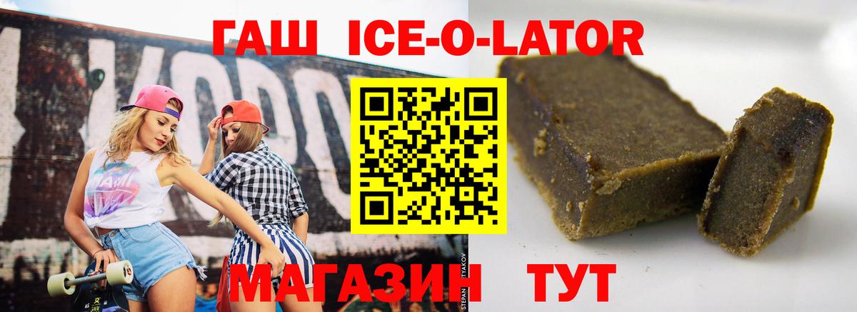 Гашиш ice o lator Дербент