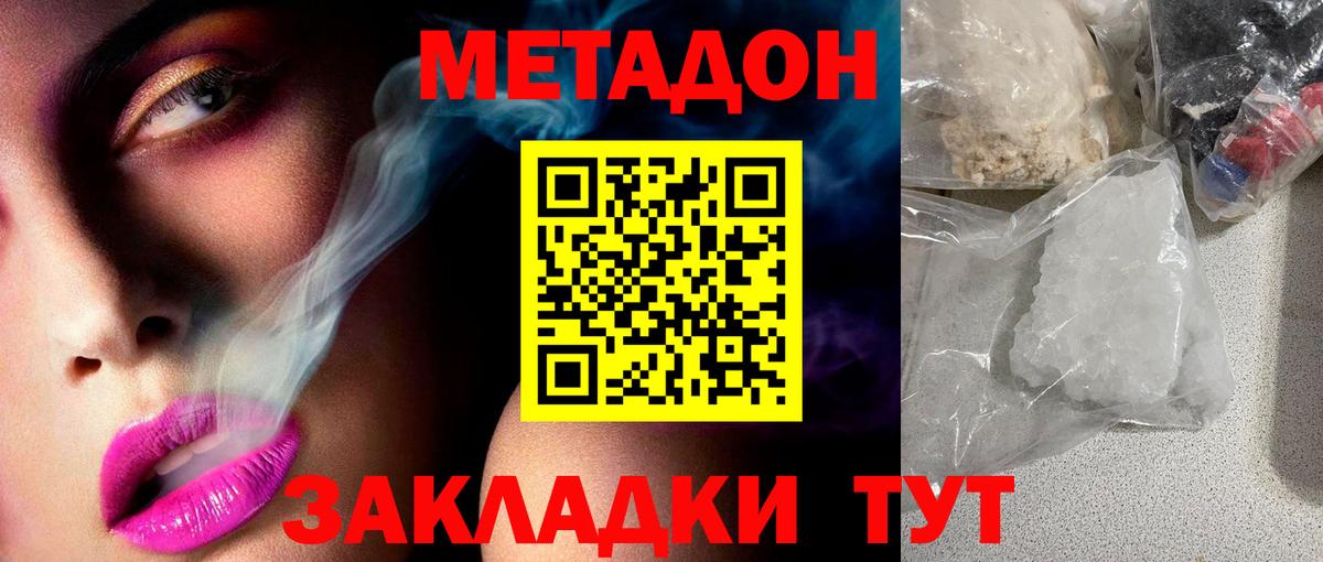 Метадон methadone  Вход с VPN  Дербент  Метадон мёд 